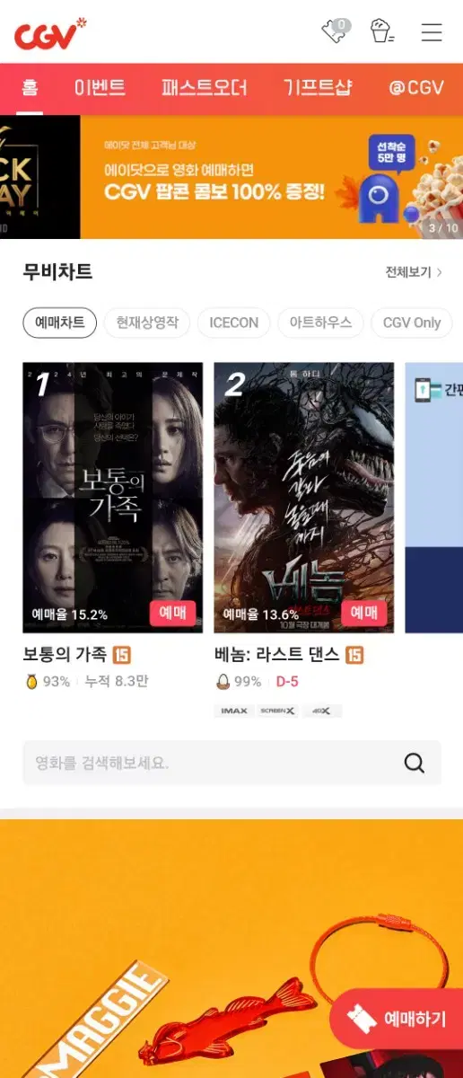 CGV 1인 8800원 (2인씩만 예매가능)